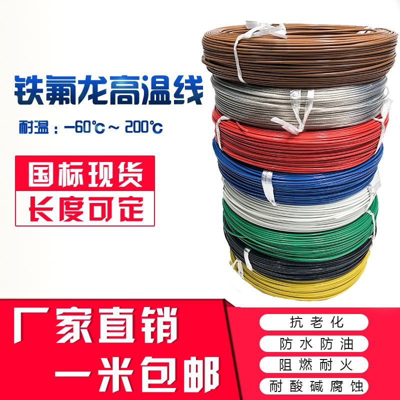 特富龙耐高温铜芯线铁氟龙地感线圈线0.30.5 0.75 1  1.5 2.5平方