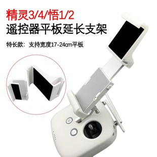 适用于大疆精灵Phantom3 V2.0遥控器延长支架平板夹加长拓展 4Pro