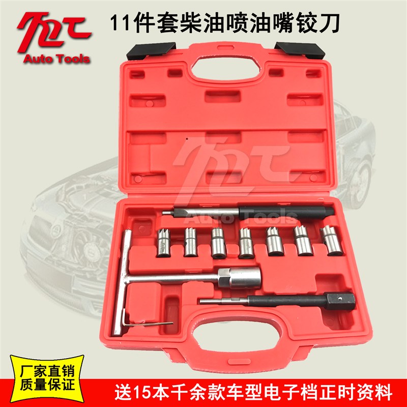10件套柴油喷油嘴座清除器 柴油车油嘴铰刀 喷油嘴座修护组