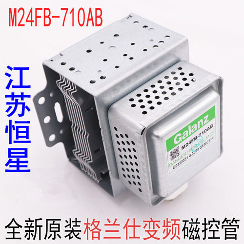 全新微波炉变频磁控管M24FB-710AB 通用美的变频539h 339h微波管