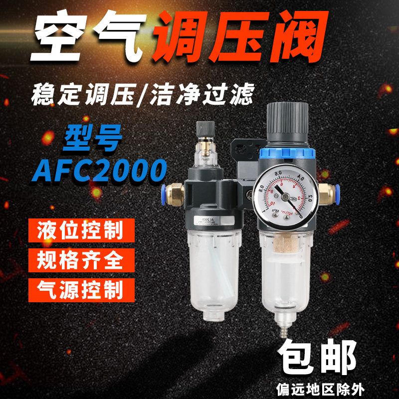 油水分离器调压阀AFC2000空气过滤器气源处理器AFR2000