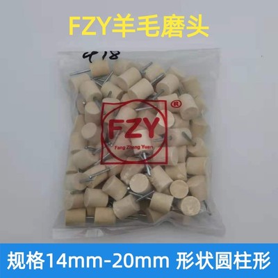 适用FZY羊毛打磨头金属玉石玻璃模具镜面抛光头中软羊毛球 优质毛