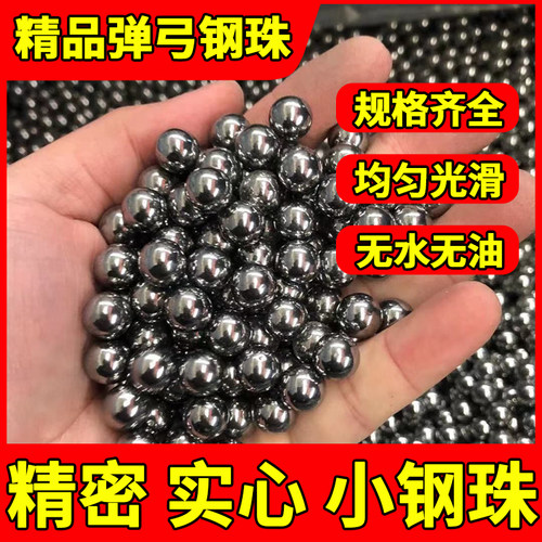 弹弓专用钢珠8mm钢球8毫米10公斤7mm9m钢珠6mm弹珠10mm小钢珠