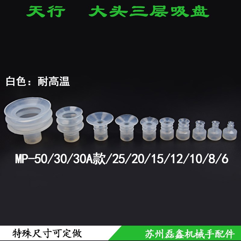 天行大头真空吸盘三层工业机械手配件强力气动嘴MP8/10/12/15-50