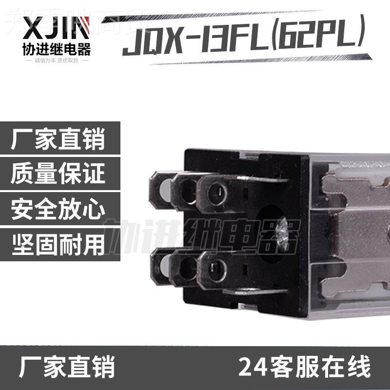 JHQXF-13(H62PL)小型继电器LYHGS2银触点带灯家厂直销