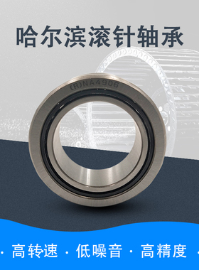 滚针轴承带内圈NA6907 6254907 6908 6909 6910 6911 6912 6913