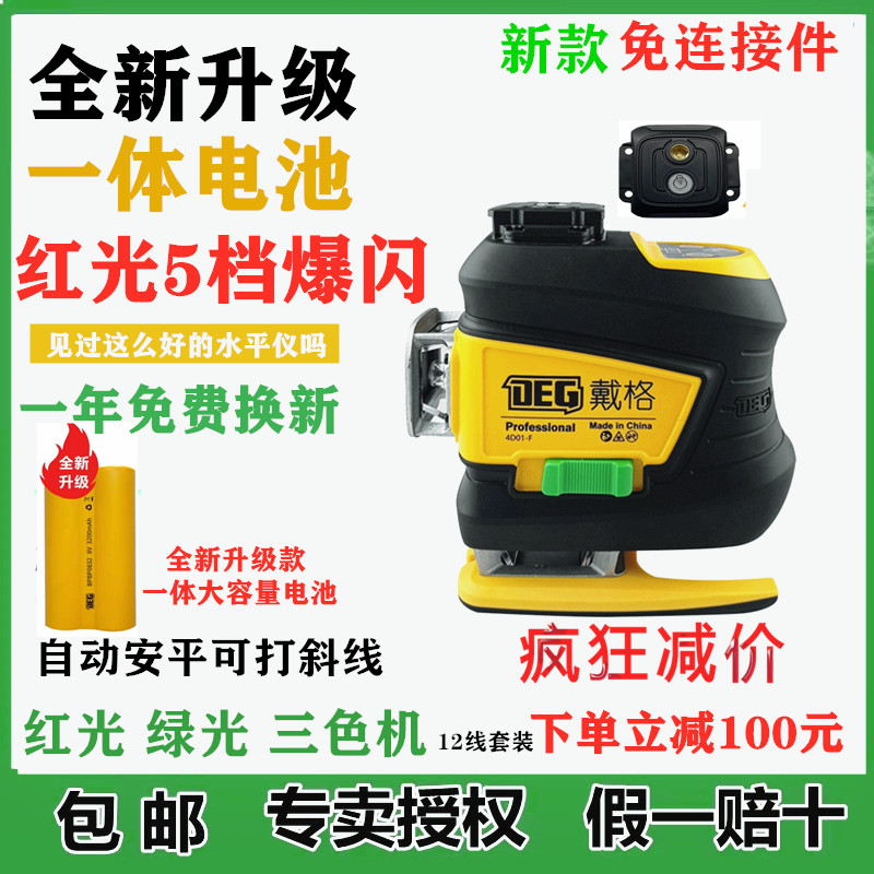 新品戴格12线十二线水平仪绿光贴墙仪贴地仪高亮红光室外款可见,包装,包装胶带,淘宝优惠券,粉丝福利购,淘宝优惠卷