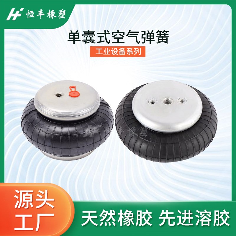 单曲橡胶空气弹簧工业设备机械减震器类马牌康迪泰克FS避震气囊
