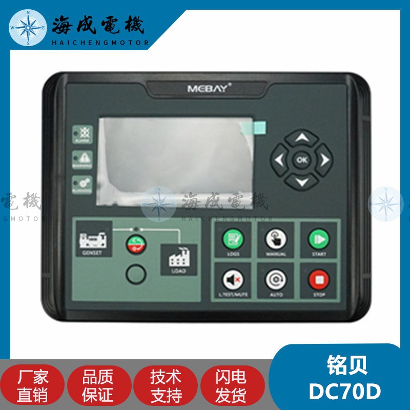 铭贝DC70D柴油发电机组全自动电喷控制器控制自动启停保护模块