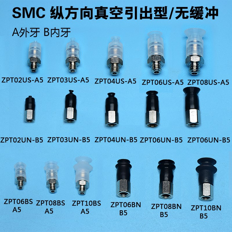 SMC真空吸盘ZPT02UN-A5 ZPT04UN-A5 ZPT06UN-B5 ZPT08US迷你吸盘