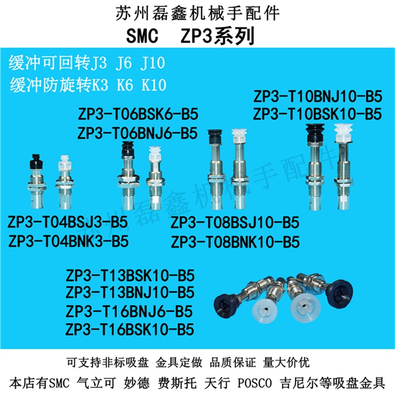 真空吸盘座支架杆SMC ZP3系列 ZP3-T04BSJ3 T06BSK6-B5  T08BNK10