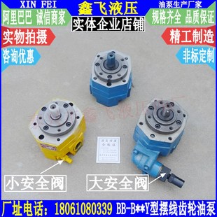 B50Y摆线齿轮泵GY B40Y齿轮油泵BB 调压摆线泵BB B32Y液压泵BB