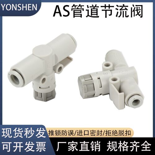 管道调速节流阀AS1002F-04 AS2002F-06A AS3002F/4002F-08/10/12A