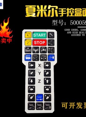 夏米尔ROBOFIL240手控盒面板135011393控制器500059777慢走丝配件