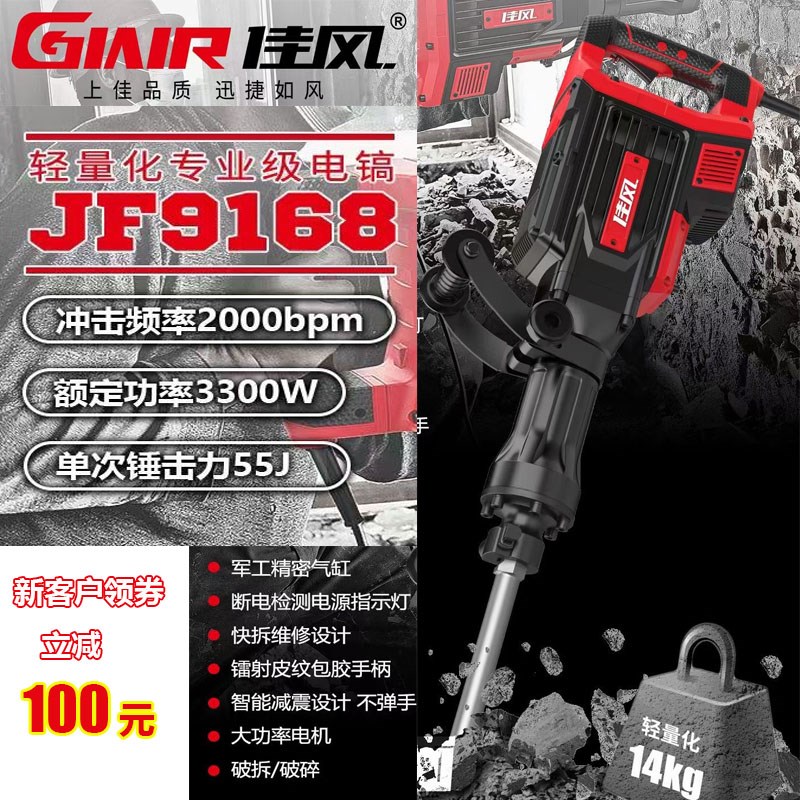 佳风JF9168电镐专业95大电镐工业级大功率混凝土单用重型大电锤搞