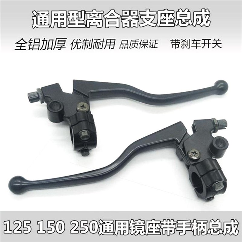 德国进口包邮125 150摩托车左手把手柄离合器右刹车手把架座子镜
