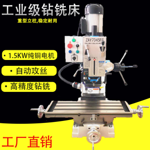 ZAY7045FG台式 钻铣床精密工业级金属铣床多功能钻铣攻丝一体机床