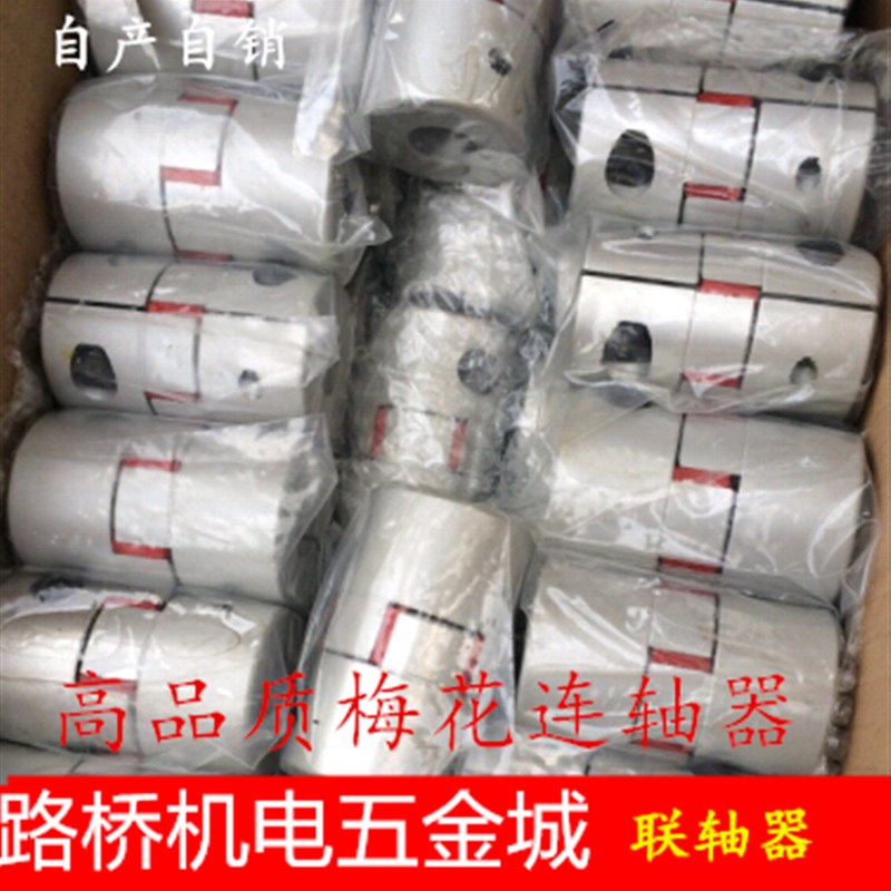 高精度/梅花联轴器/弹性联轴器/伺服电机专用 出口型直径6 -40