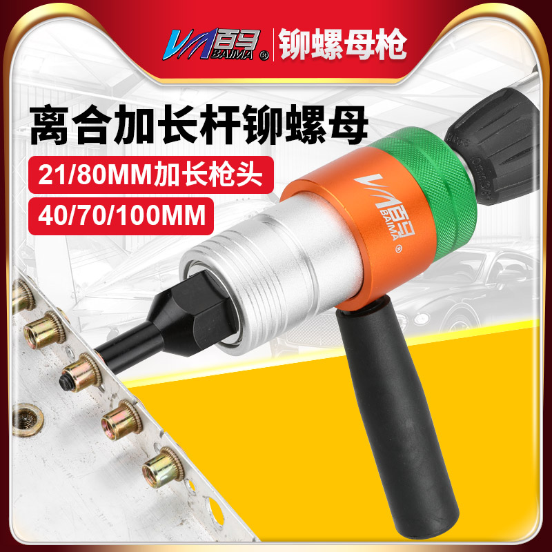 百马LC10L加长充电拉帽枪头电动铆螺母拉铆枪拉姆枪拉母枪铆钉枪