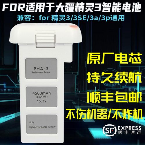 适用于大疆精灵3电池 DJI PHANTOM3 通用3P/3A/3S/3SE 全新高容量