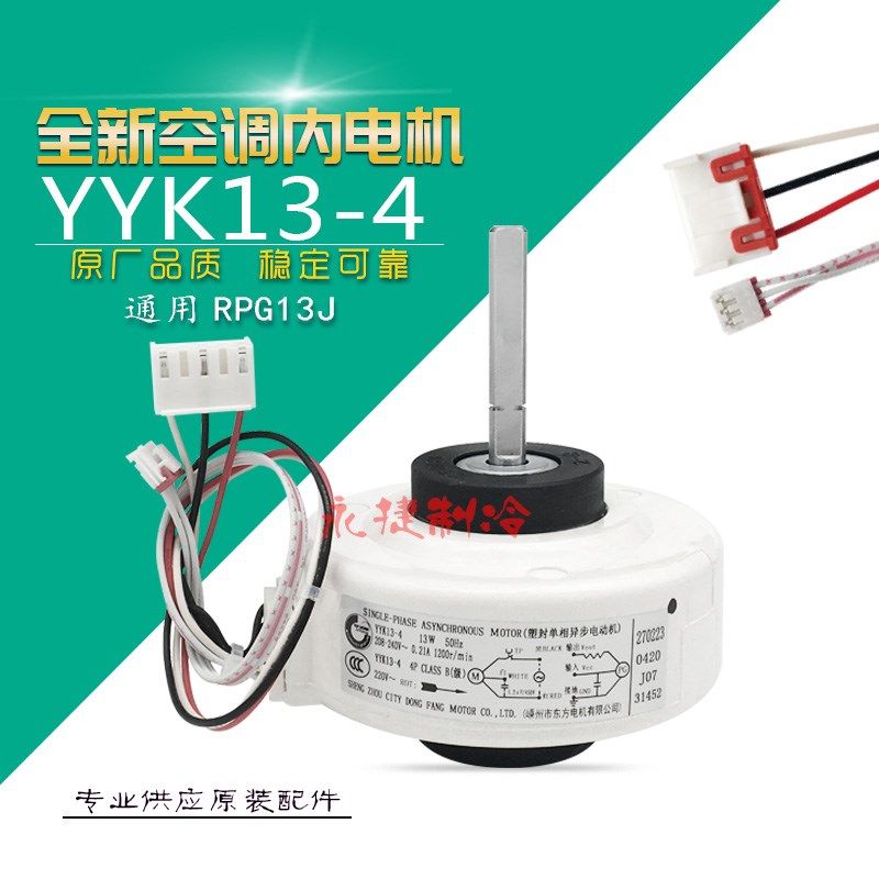 美的空调内电机 RPG13J-1YKFG-13-4-27 YYK13-4 内机滚筒风机马达