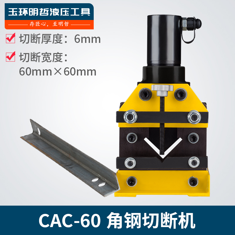 CAC-60角钢切断机 母线加工机 液压角铁切断器 切割工具