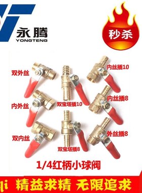 红柄小球阀内牙外丝2 3 4分宝塔插PU气管水管开关1/2 1/4 10 8MM