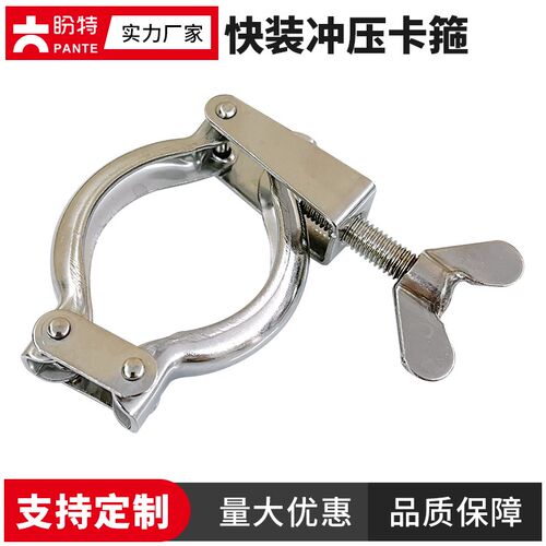 盼特304卫生级不锈钢快装冲压卡箍三节式卡盘抱箍管子夹卡扣端头