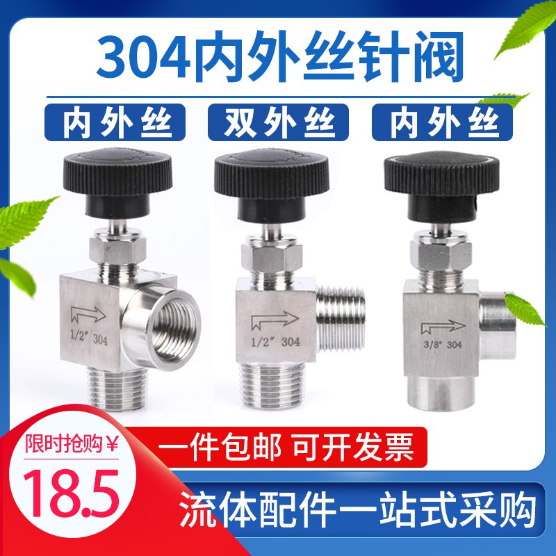不锈钢304双外丝直通式针阀双内外丝针型阀截止阀NPT1/4调节流量