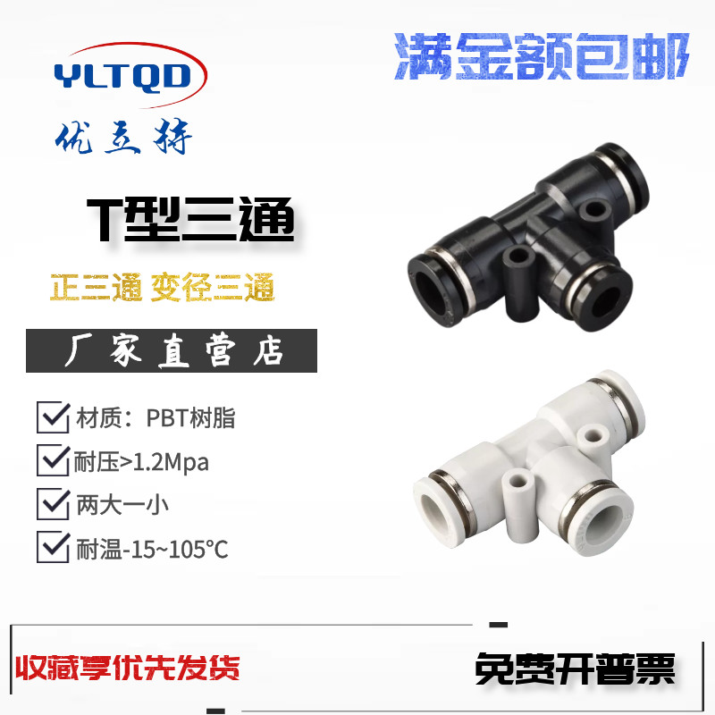 气动快速插气管T型三通变径接头PEG6/8/10/12/16-04/06/08/10/12