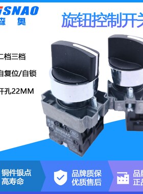 XB2- BD33C BD53C BD25C BD21C三档开关二档开关森奥选择转换开关
