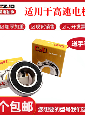 C&U人本电机轴承6200 6201 6202 6203 6204 6205 6206 2RZ  Z1 C3