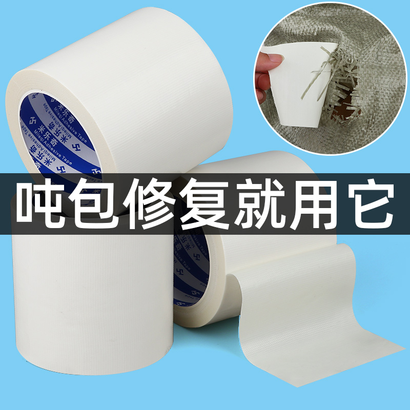 吨袋修补胶带补塑料编织袋封包吨包袋补丁补包贴高粘性胶带耐磨蛇