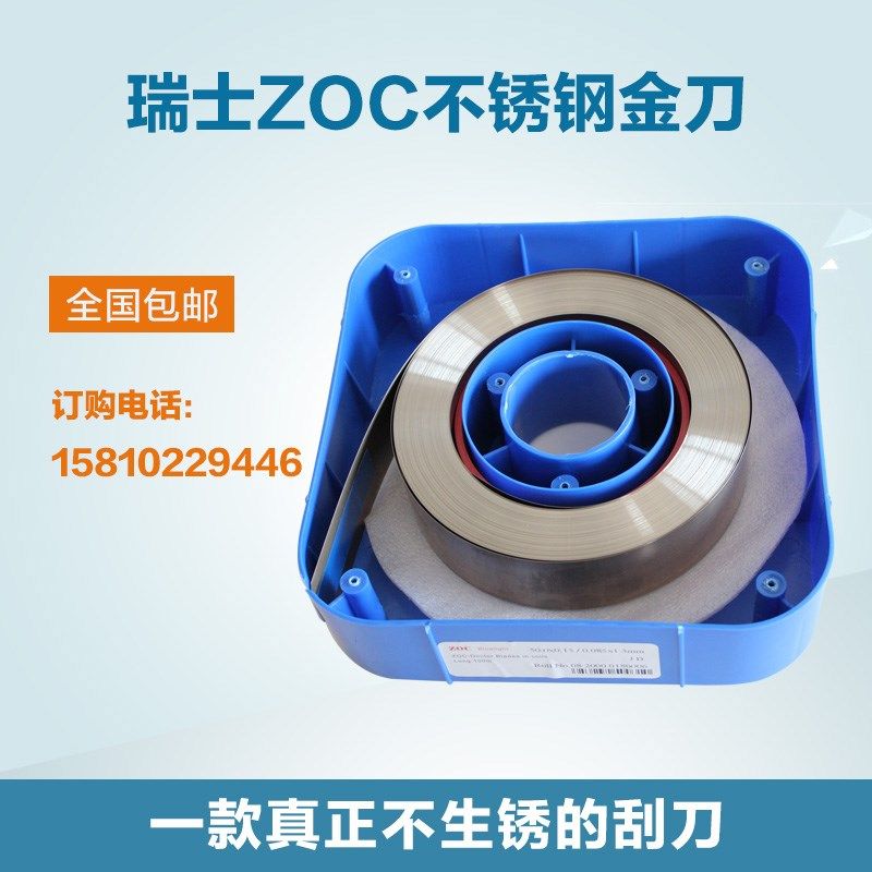 进口刮墨刀ZOC不锈钢金刀油墨 水墨刮刀防生锈刮刀装饰纸耐磨刮刀,金属材料及制品,金属罐/桶/瓶,淘宝优惠券,粉丝福利购,淘宝优惠卷