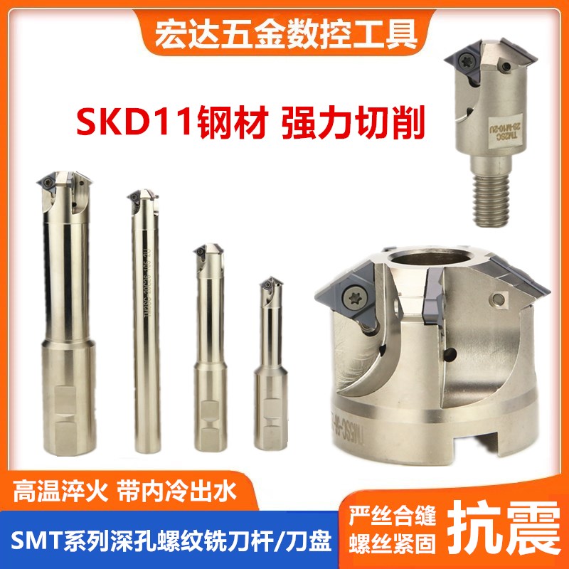 SMT内螺纹铣刀杆加工中心深孔英制公制美制内冷铣牙刀11UI 16UI