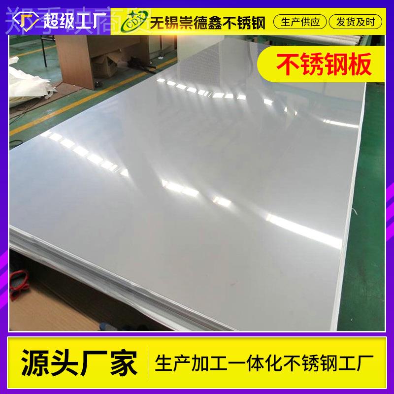 厂家现货201/304不锈钢PBM板定开平尺切割8轧K镜面36L1不锈钢冷板