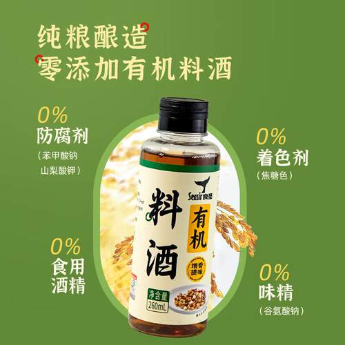 食圣有机料酒谷物酿造增香提味