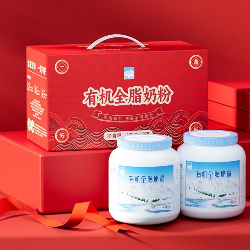 有机全脂奶粉儿童成人均衡营养早餐奶粉高钙有机生牛乳送礼1kg/罐