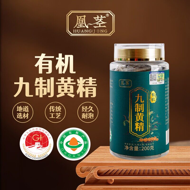 有机九制黄精九蒸九晒九制黄精干切片健康炖煮泡酒泡水养生茶200g