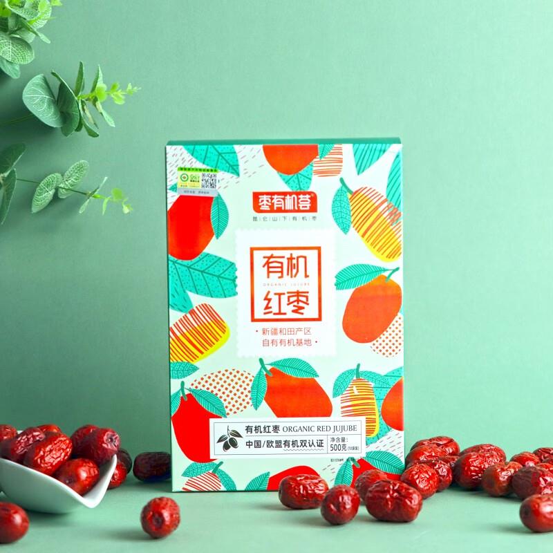 有机和田红枣(一级）新疆免洗红枣煲汤泡水泡茶果脯蜜饯500g盒装