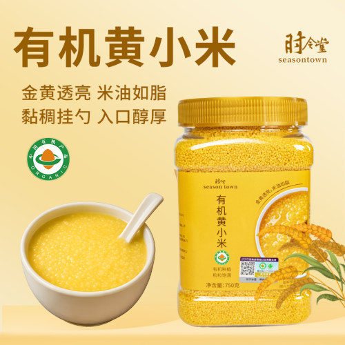 时令堂有机小黄米可熬米油五谷杂粮粗粮米香小米营养早餐煮粥750g