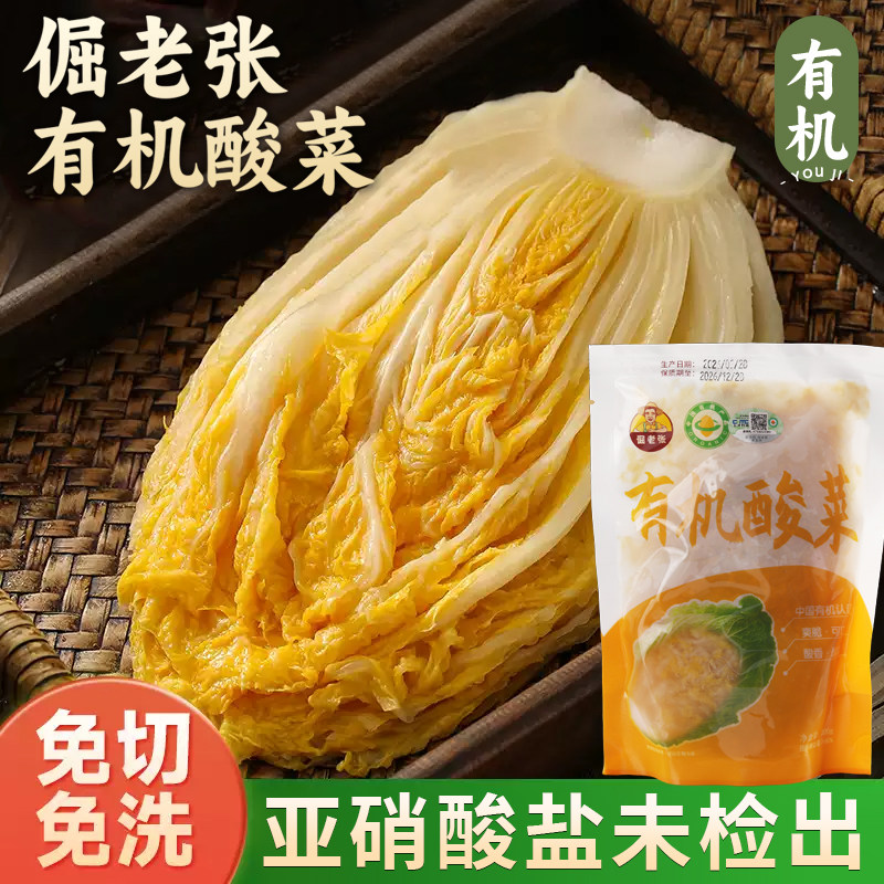 有机东北酸菜传统低温发酵清脆爽口酸菜鱼炖肘子烤肉麻辣水煮鱼