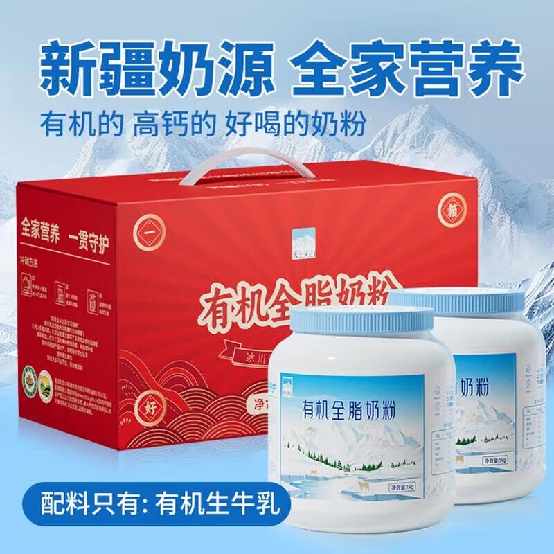 有机全脂奶粉儿童成人均衡营养早餐奶粉香甜有机生牛乳送礼1kg/罐