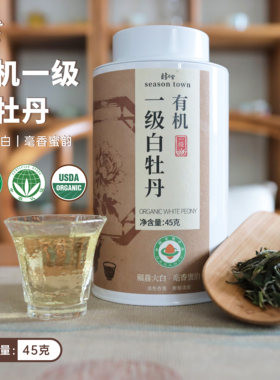 时令堂有机一级白牡丹福鼎白茶大白毫香蜜韵一芽两叶有机口粮茶