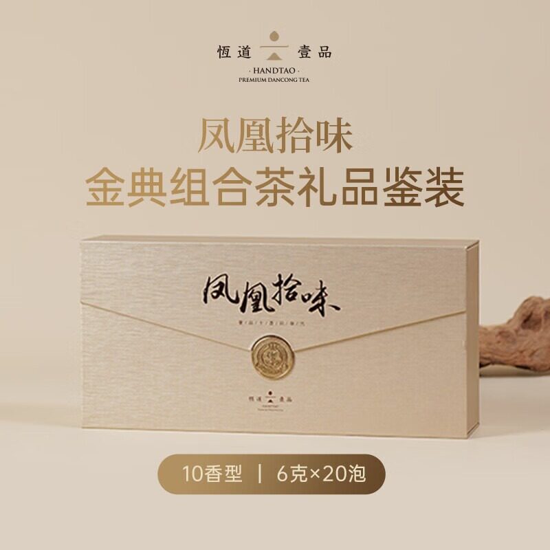 有机凤凰单枞拾味金典茶礼盒十种风味单丛有机好礼中秋送礼120g