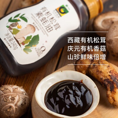 有机素蚝油鲜掉眉毛西藏有机松茸双菌精华炒菜拌馅烧烤火锅340g