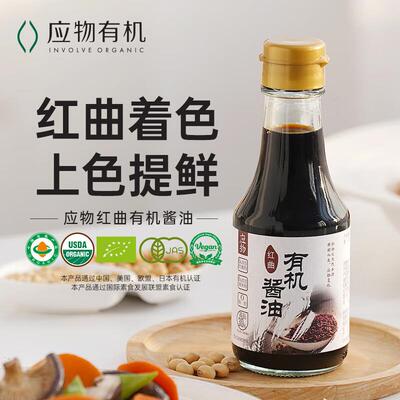 应物有机老抽红烧酿造酱油家用