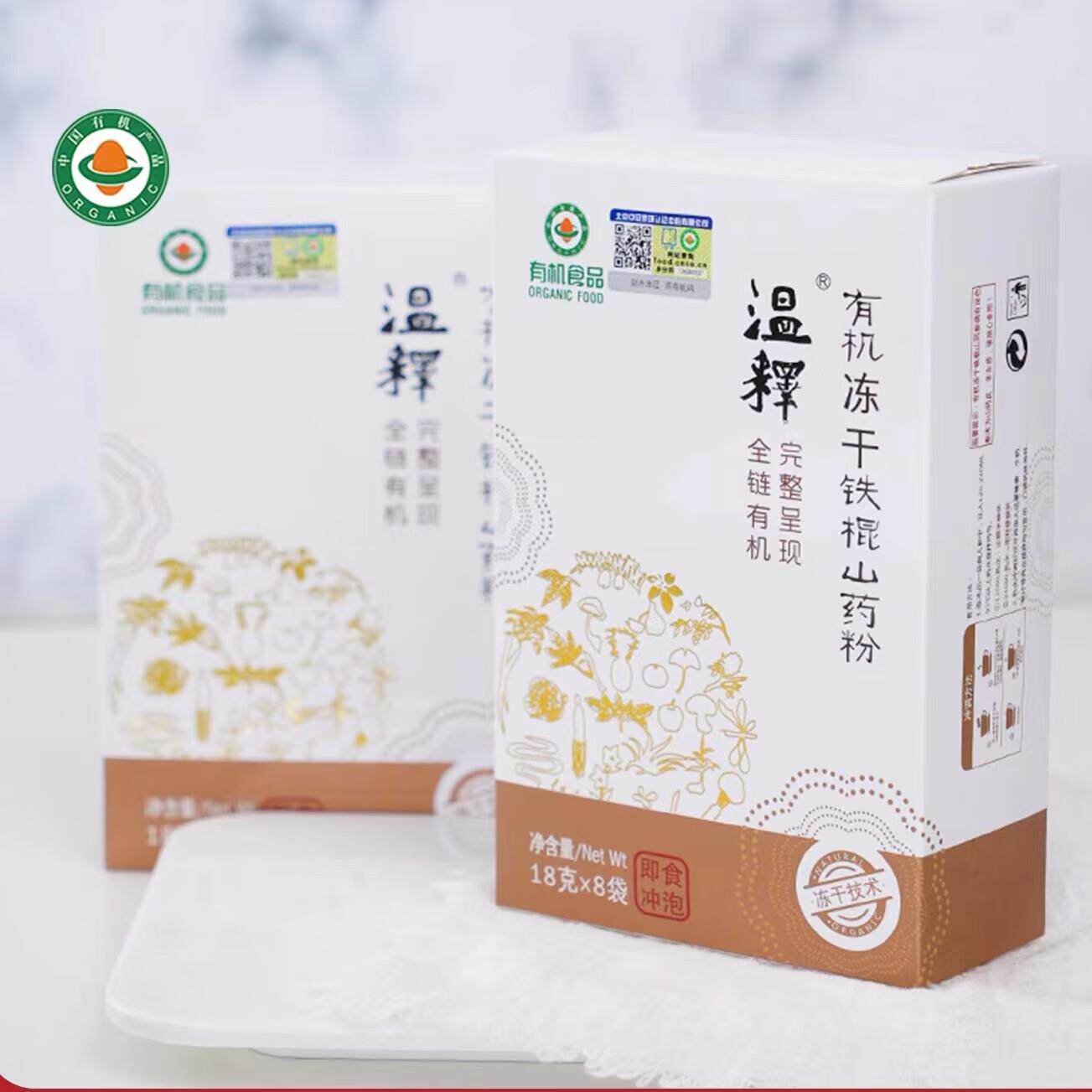 有机冻干铁棍山药粉怀山药粉垆土营养早餐粉健康即食冲饮144克/盒