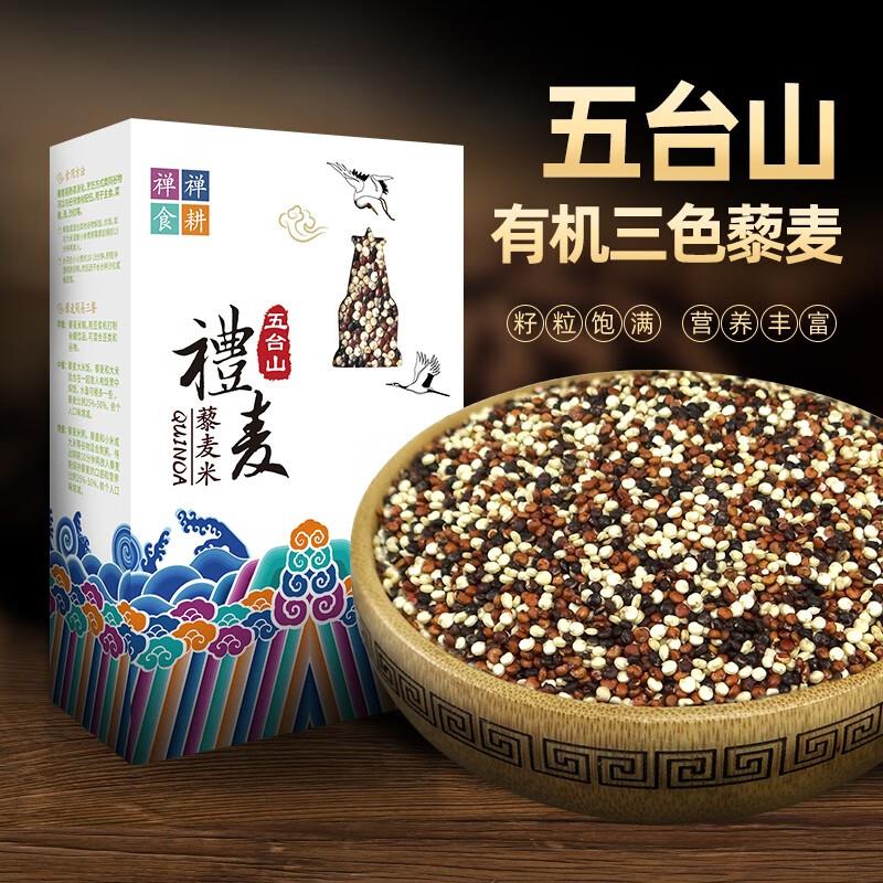 有机三色藜麦五台山五谷杂粮糙米粗粮健身轻食大米伴侣素食500g