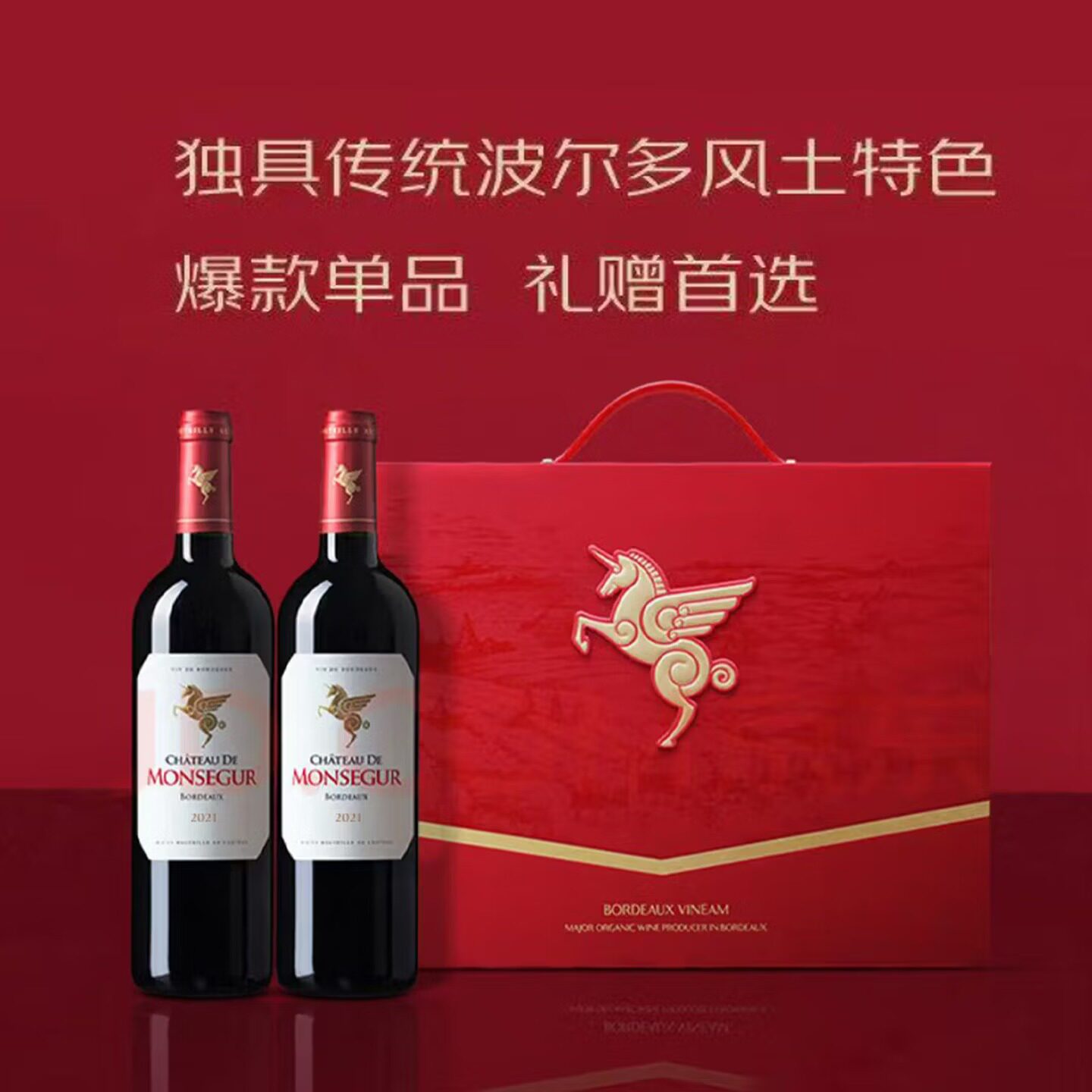 翡马蒙赛有机干红葡萄酒法国波尔多AOC级干红送礼自饮750ml礼盒装